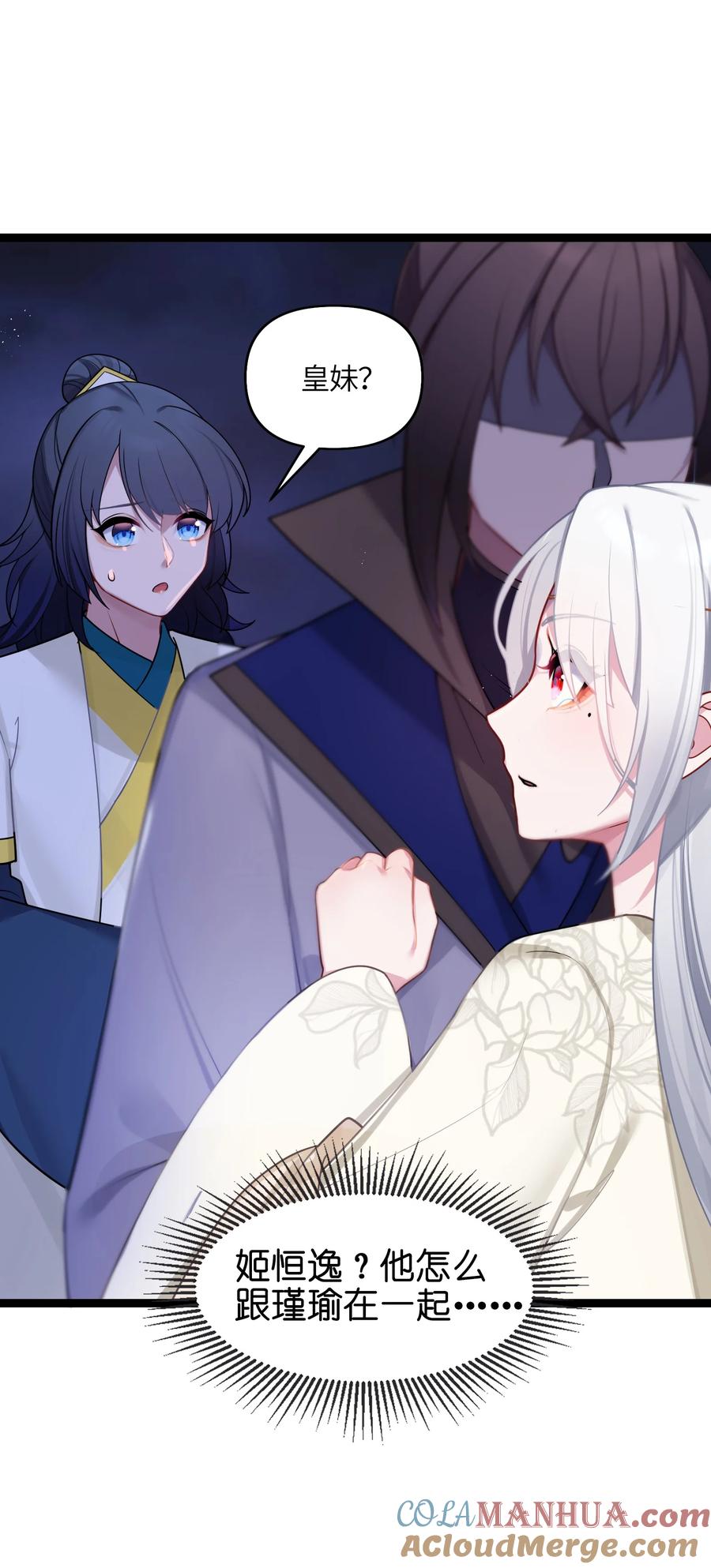 娘子竟是未来暴君女帝 031 相信我 第34页