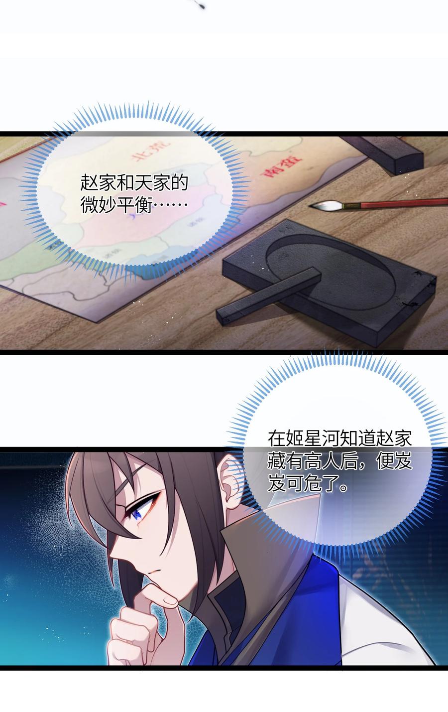 娘子竟是未来暴君女帝 031 相信我 第3页