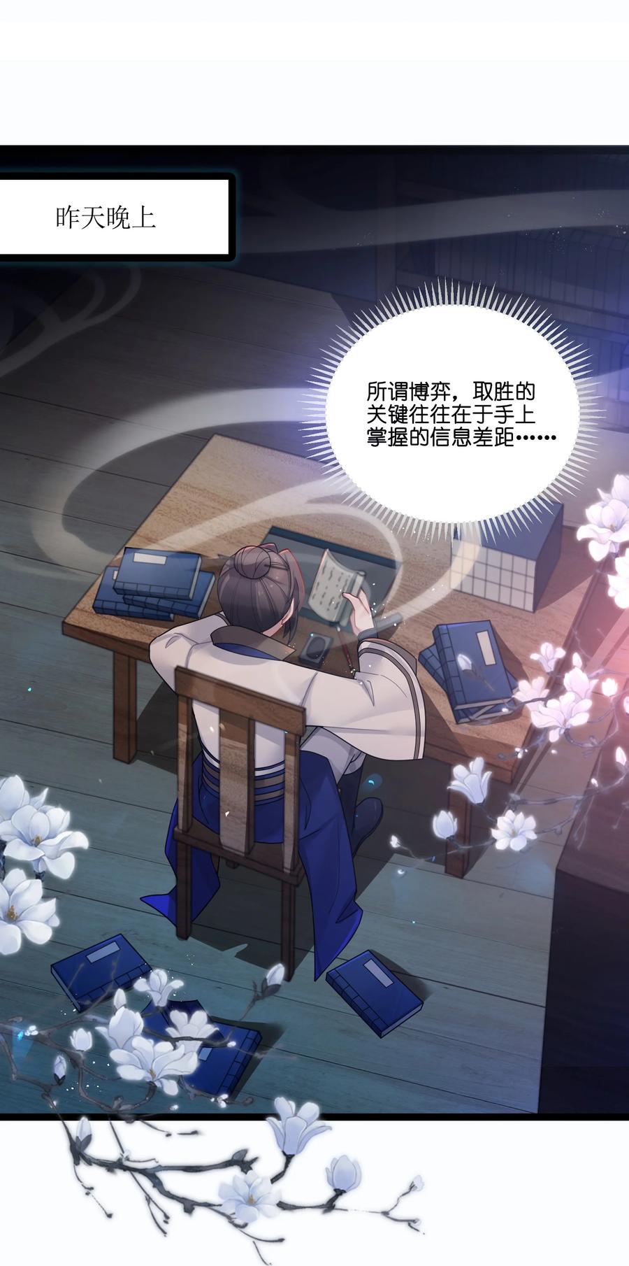 娘子竟是未来暴君女帝 031 相信我 第2页
