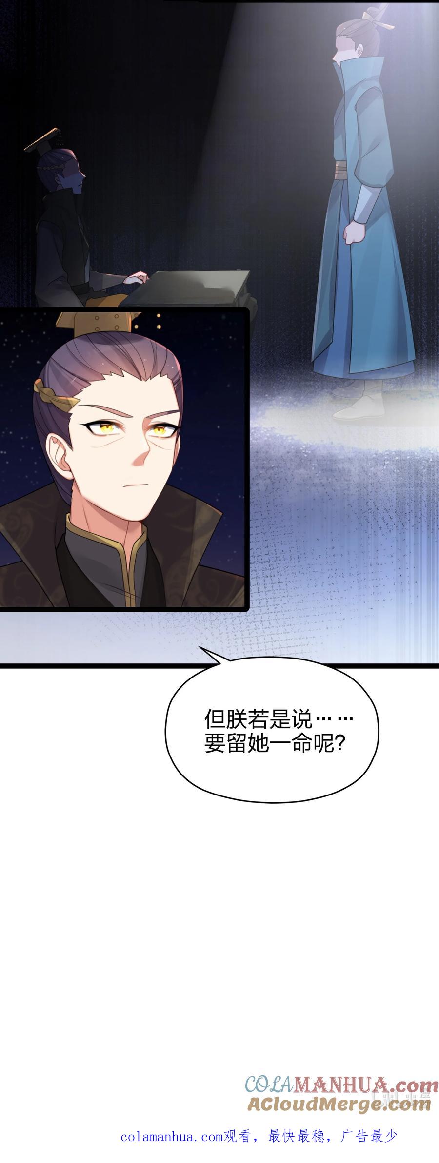 娘子竟是未来暴君女帝 031 相信我 第64页