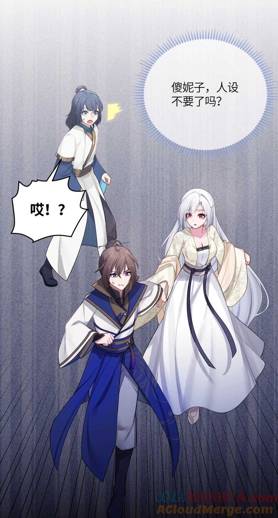 娘子竟是未来暴君女帝 031 相信我 第40页