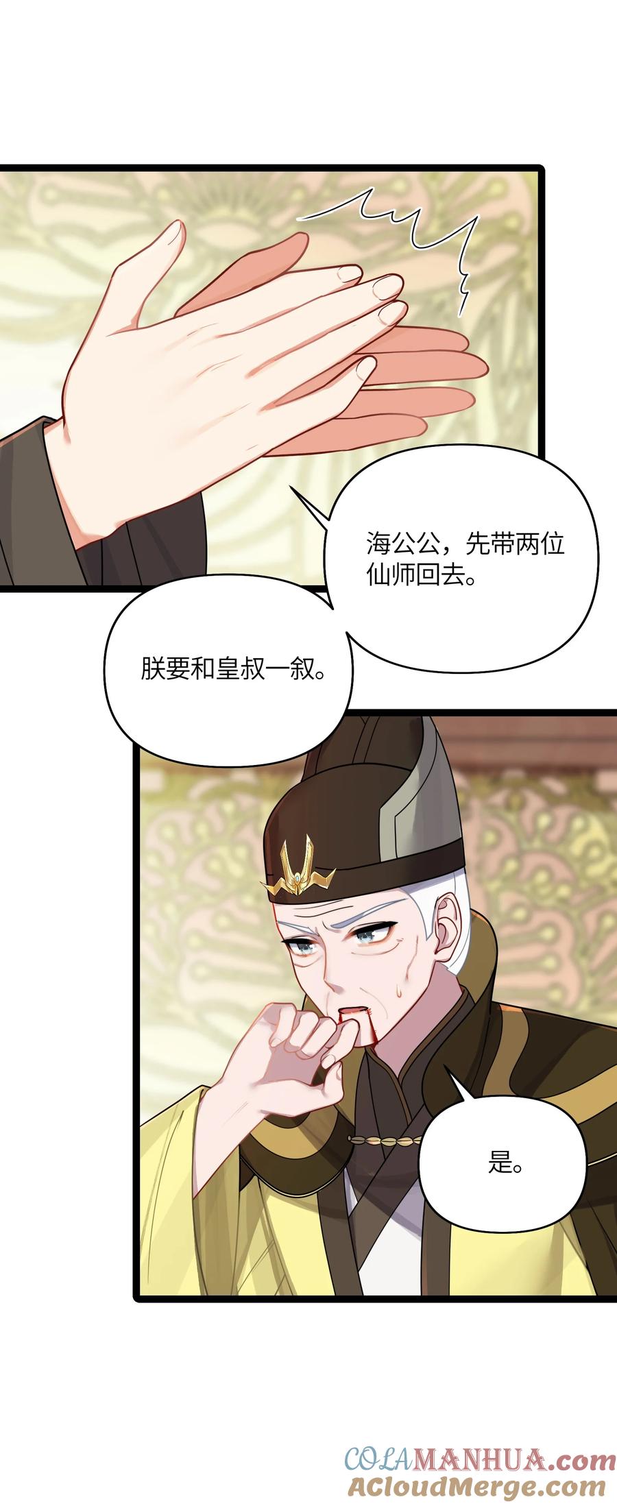 娘子竟是未来暴君女帝 031 相信我 第61页