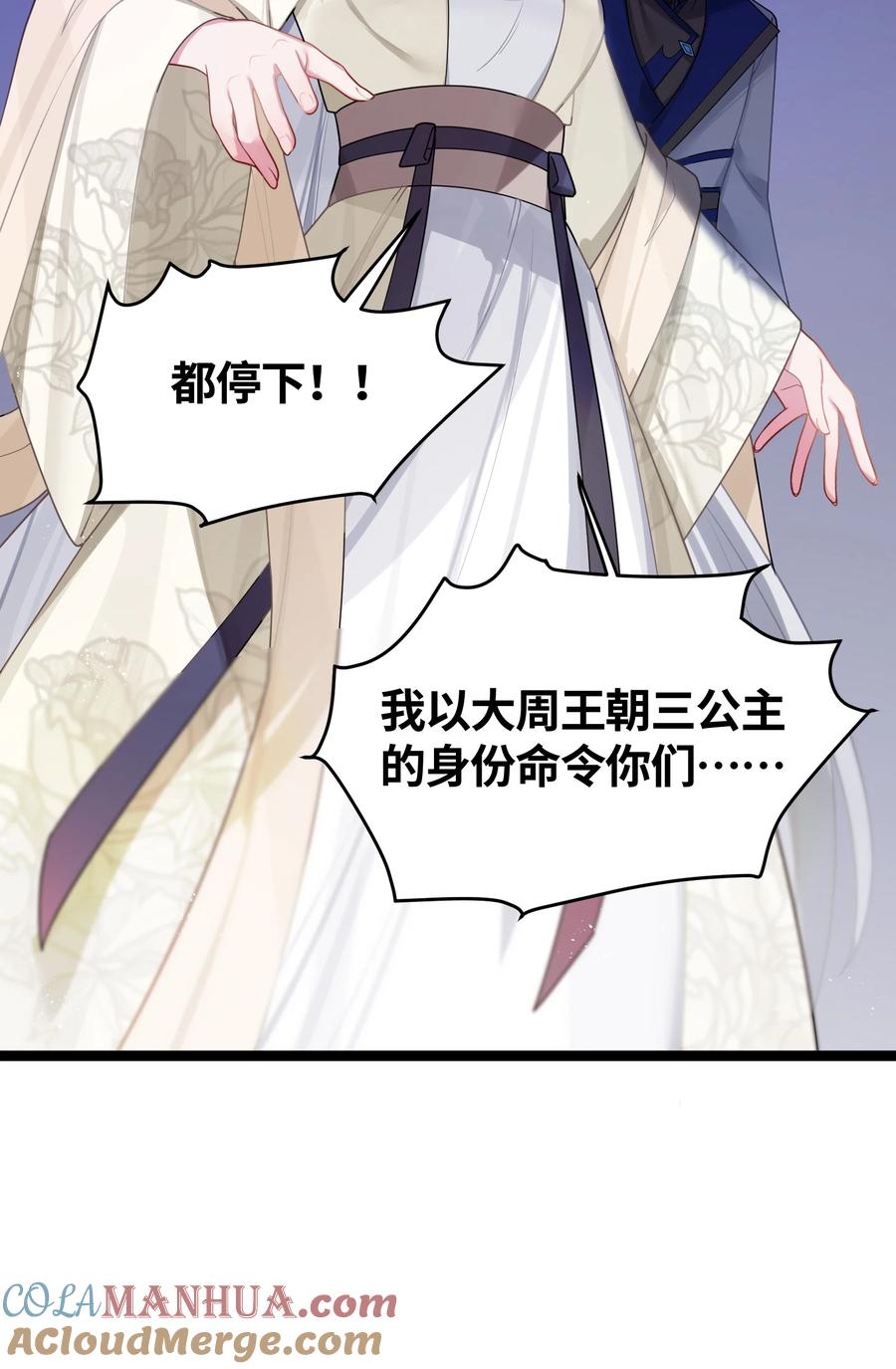 娘子竟是未来暴君女帝 031 相信我 第37页