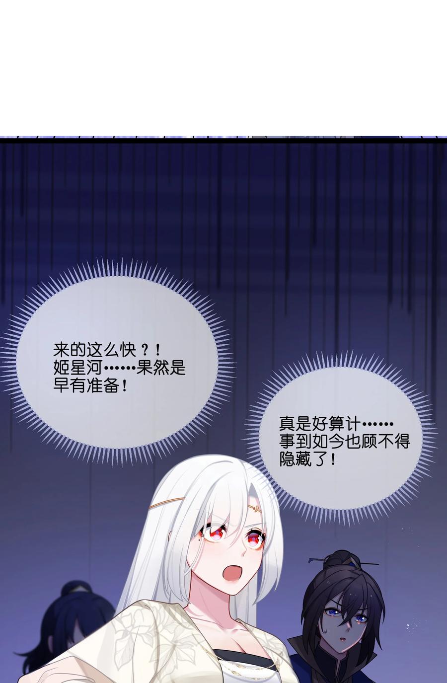 娘子竟是未来暴君女帝 031 相信我 第36页