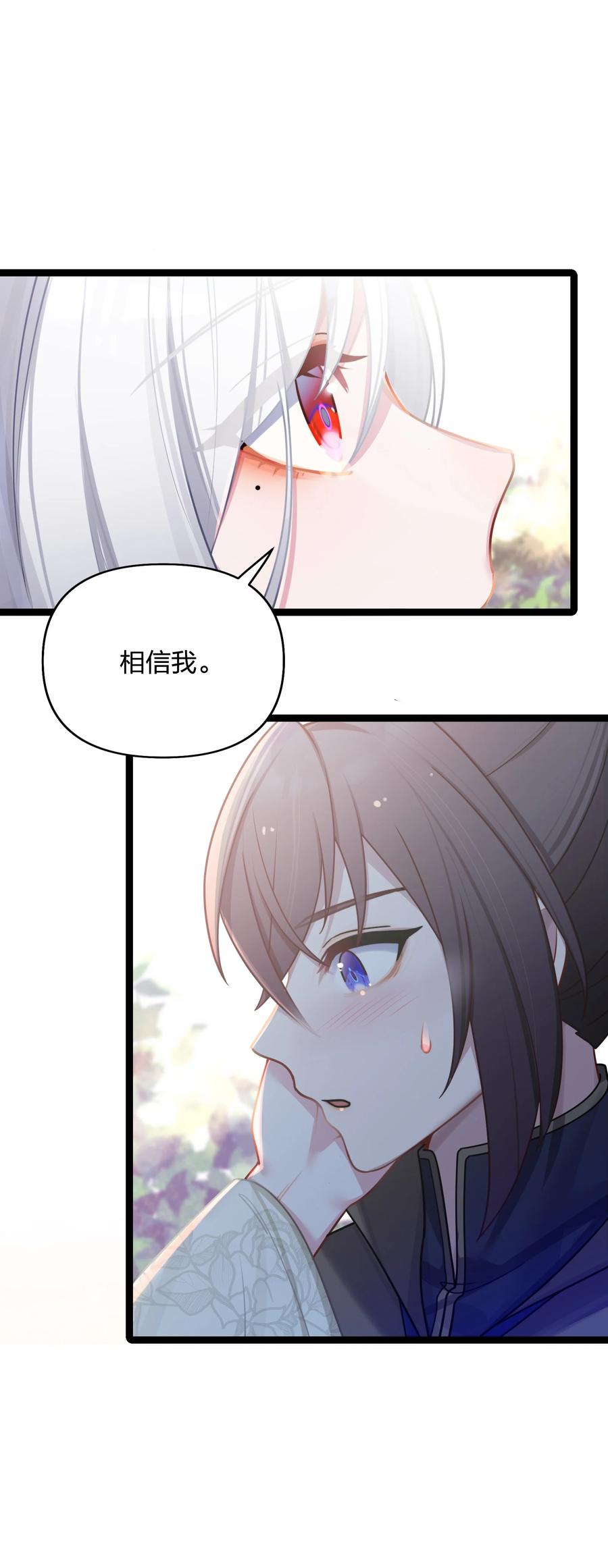 娘子竟是未来暴君女帝 031 相信我 第20页
