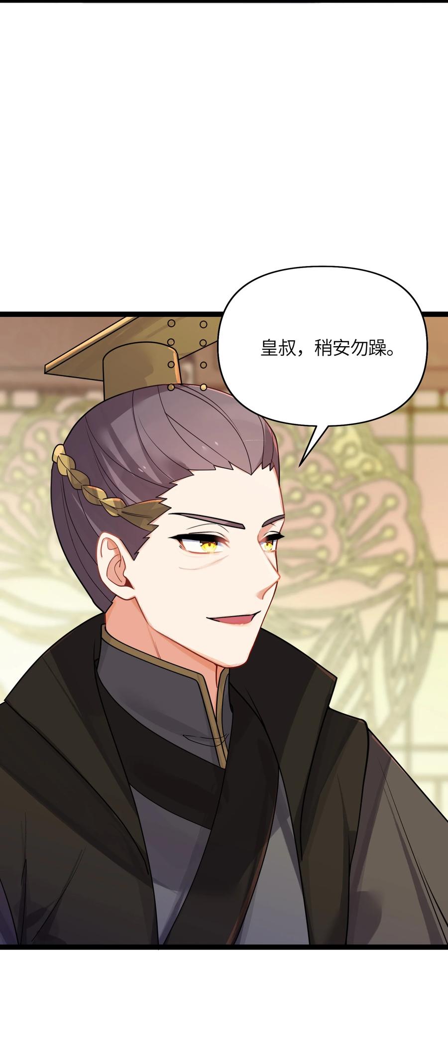 娘子竟是未来暴君女帝 031 相信我 第60页