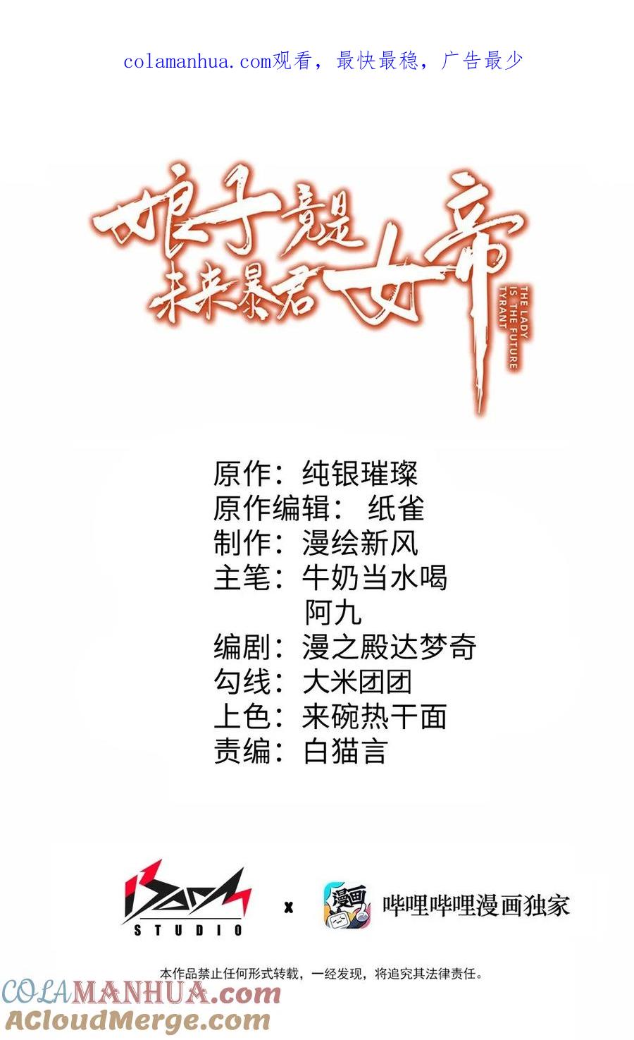 娘子竟是未来暴君女帝 031 相信我 第1页