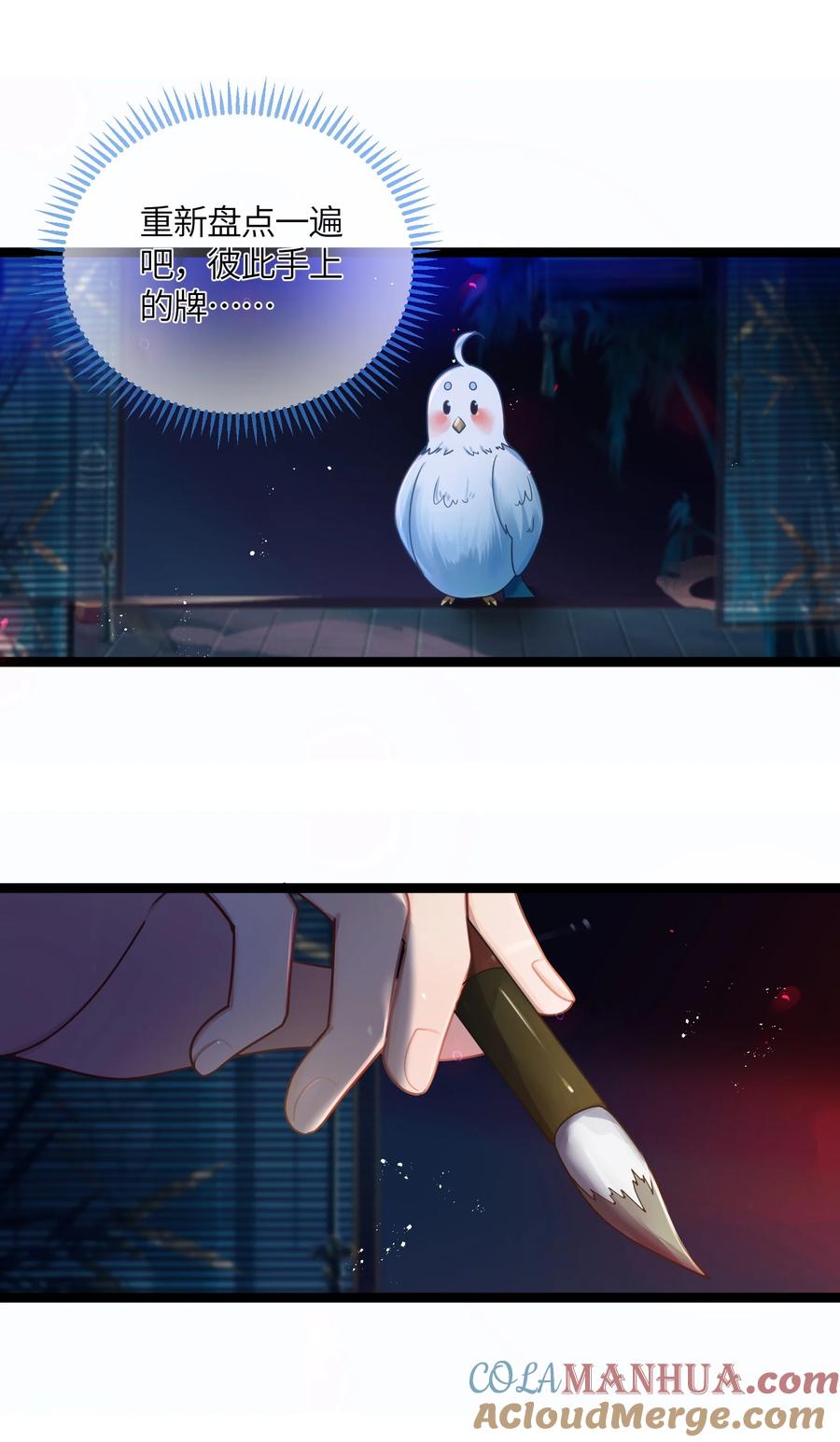 娘子竟是未来暴君女帝 031 相信我 第4页