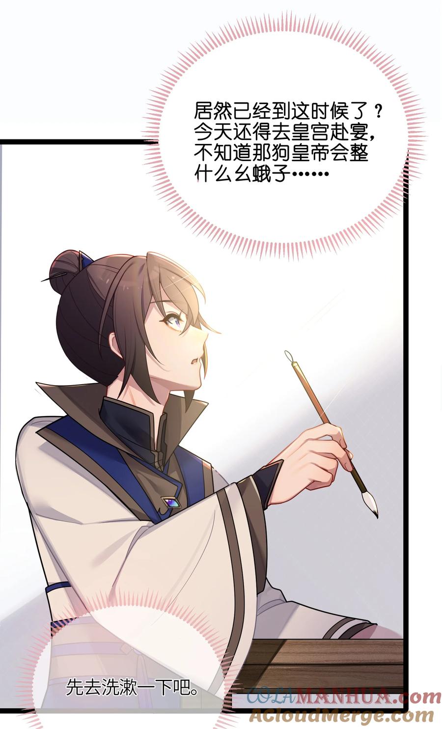娘子竟是未来暴君女帝 031 相信我 第7页