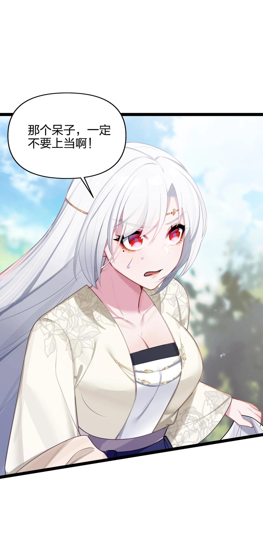 娘子竟是未来暴君女帝 031 相信我 第29页