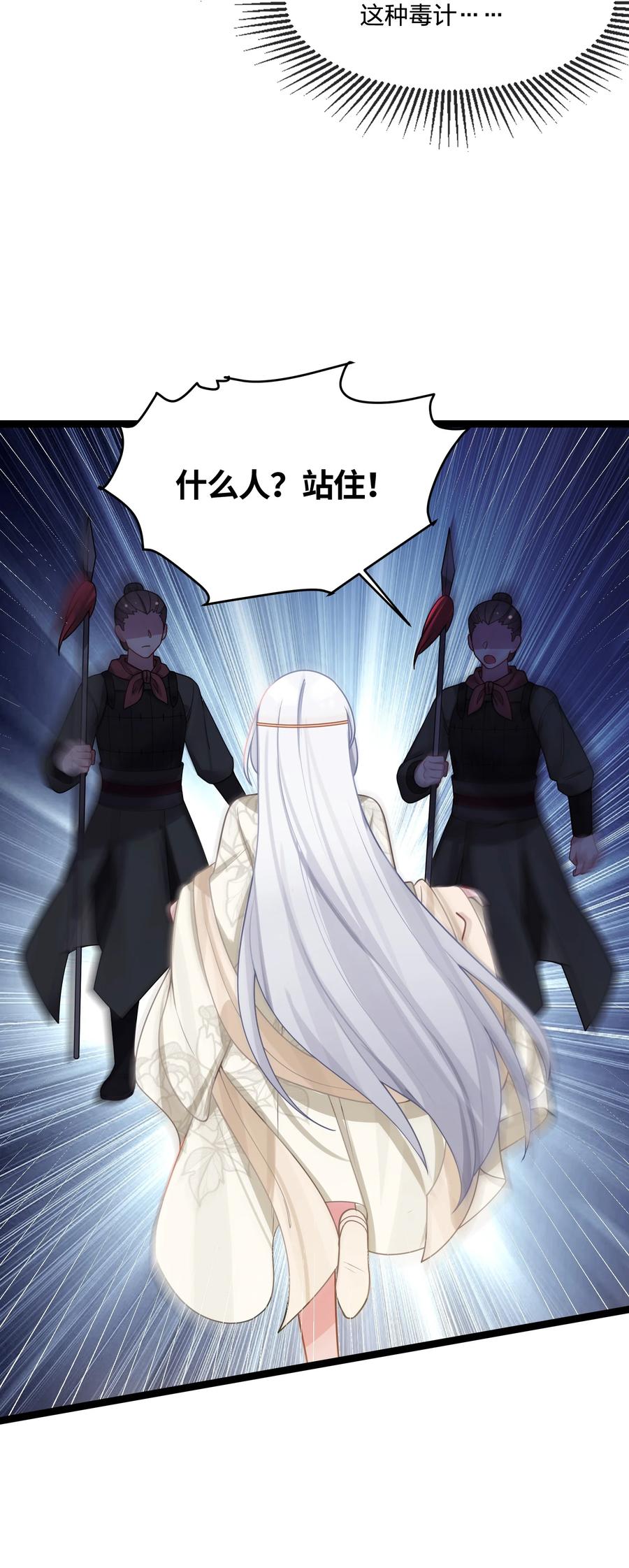 娘子竟是未来暴君女帝 031 相信我 第26页