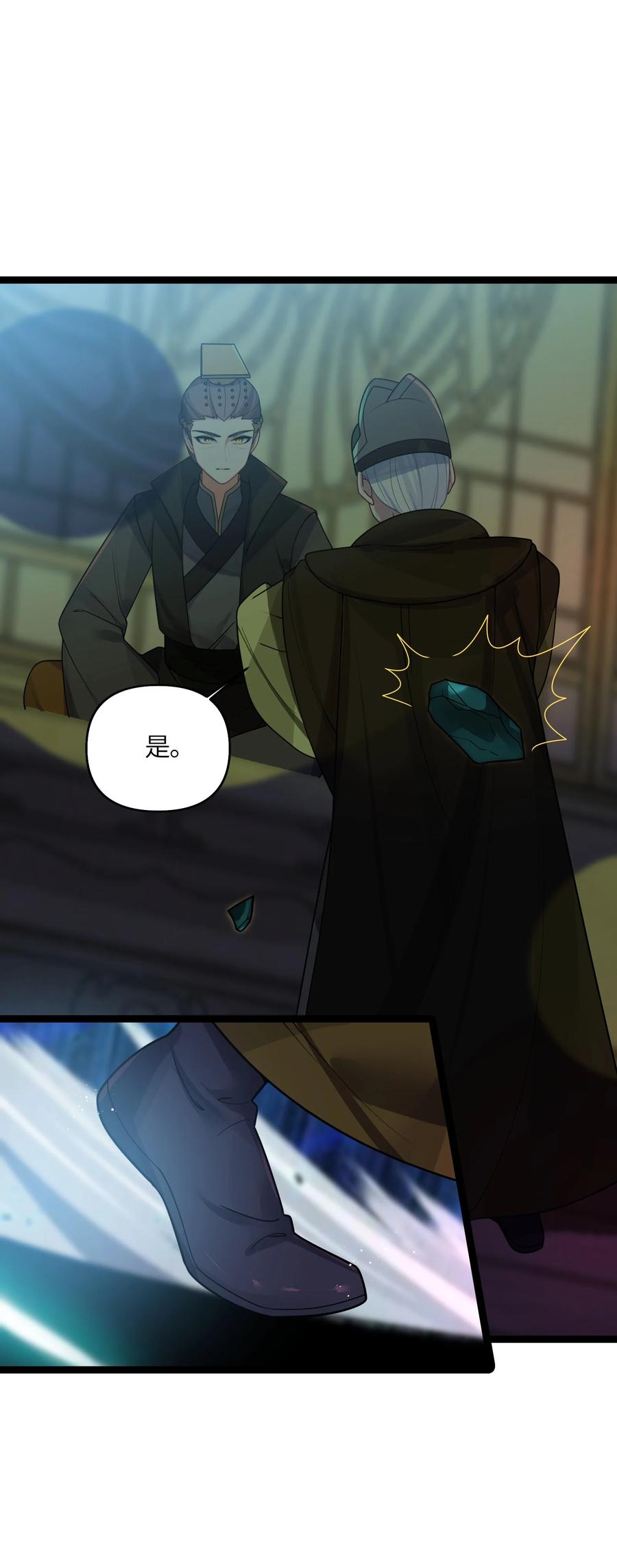 娘子竟是未来暴君女帝 031 相信我 第50页