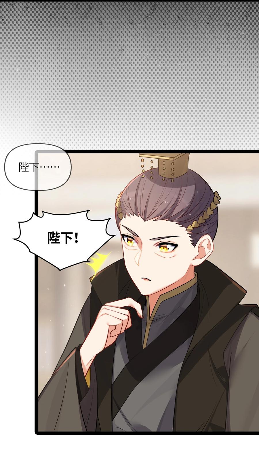 娘子竟是未来暴君女帝 032 阴谋 第5页