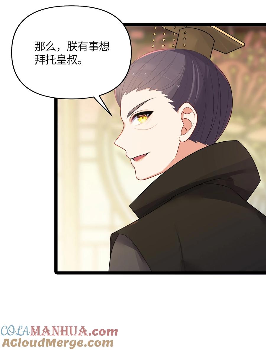 娘子竟是未来暴君女帝 032 阴谋 第31页