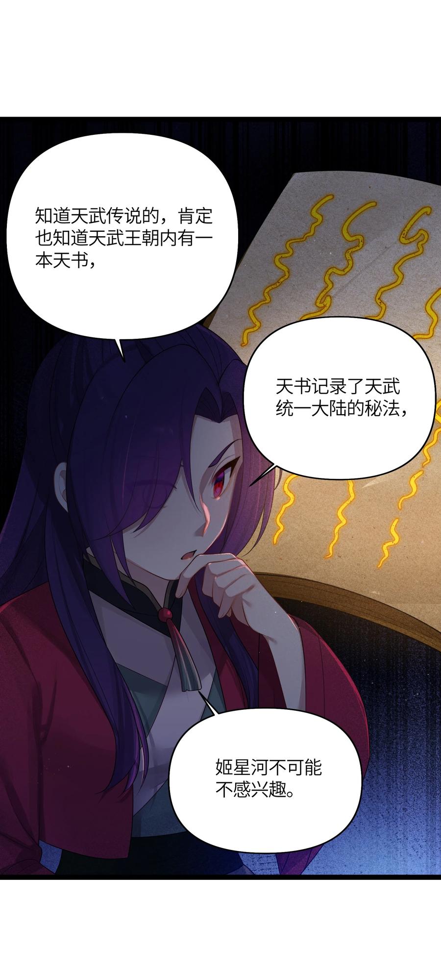 娘子竟是未来暴君女帝 032 阴谋 第38页