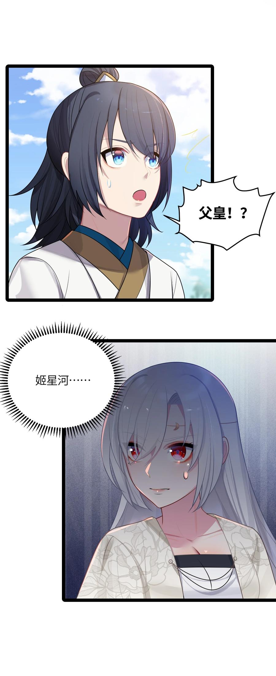 娘子竟是未来暴君女帝 032 阴谋 第59页