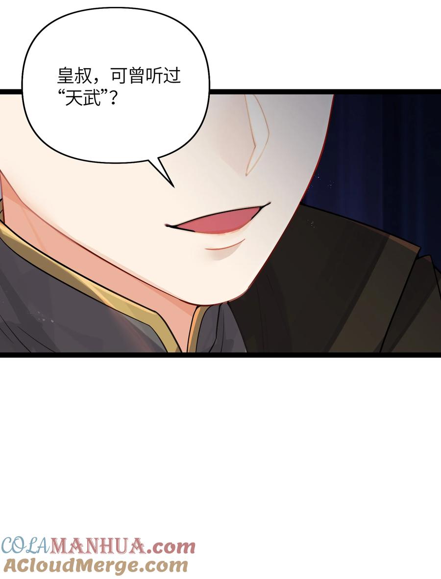 娘子竟是未来暴君女帝 032 阴谋 第13页