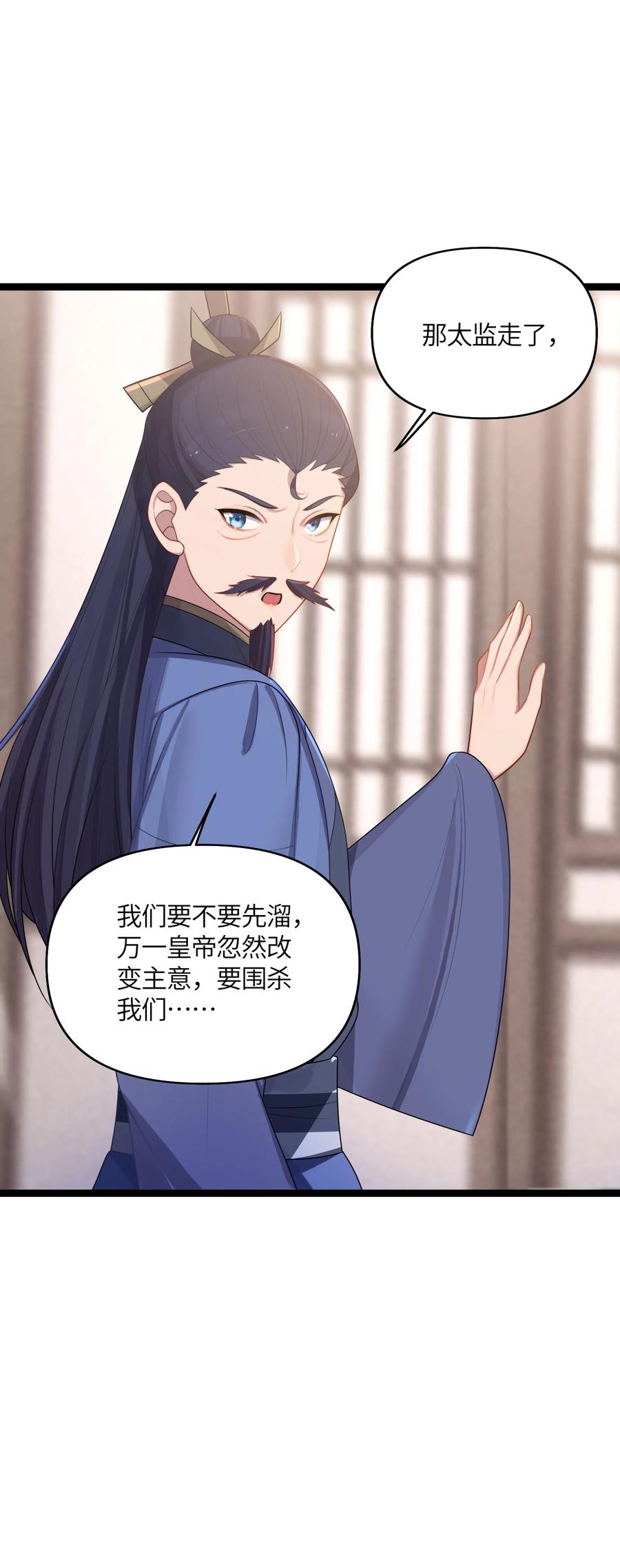 娘子竟是未来暴君女帝 032 阴谋 第35页
