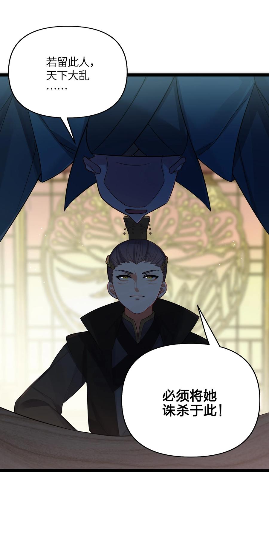 娘子竟是未来暴君女帝 032 阴谋 第11页