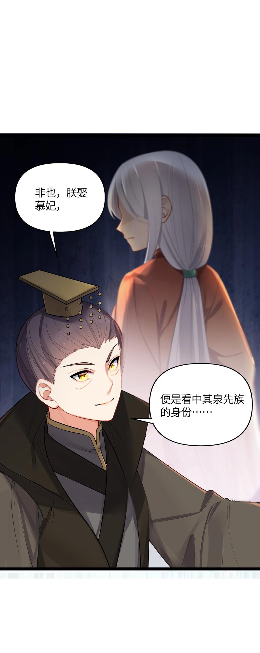 娘子竟是未来暴君女帝 032 阴谋 第20页