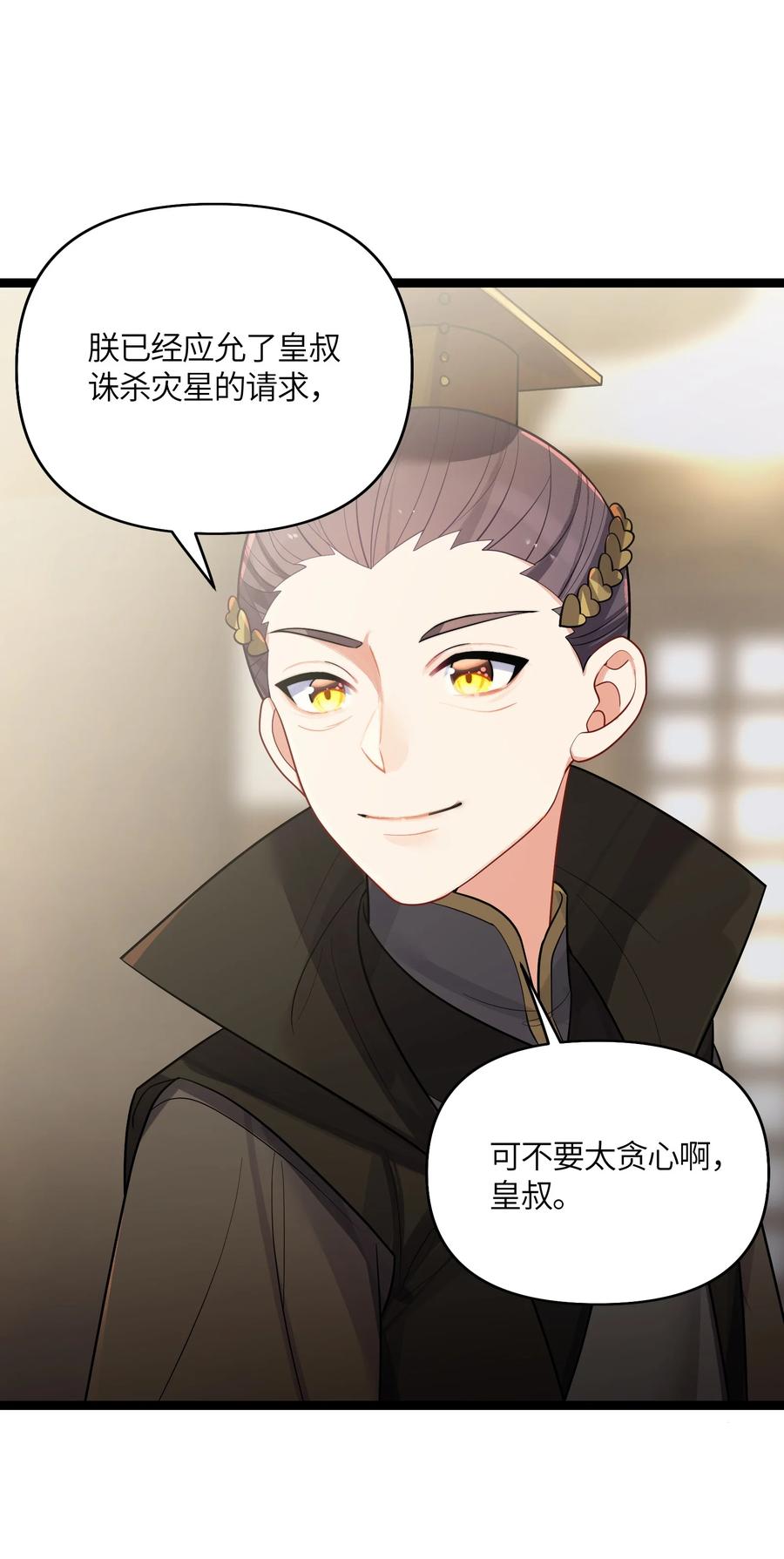 娘子竟是未来暴君女帝 032 阴谋 第51页