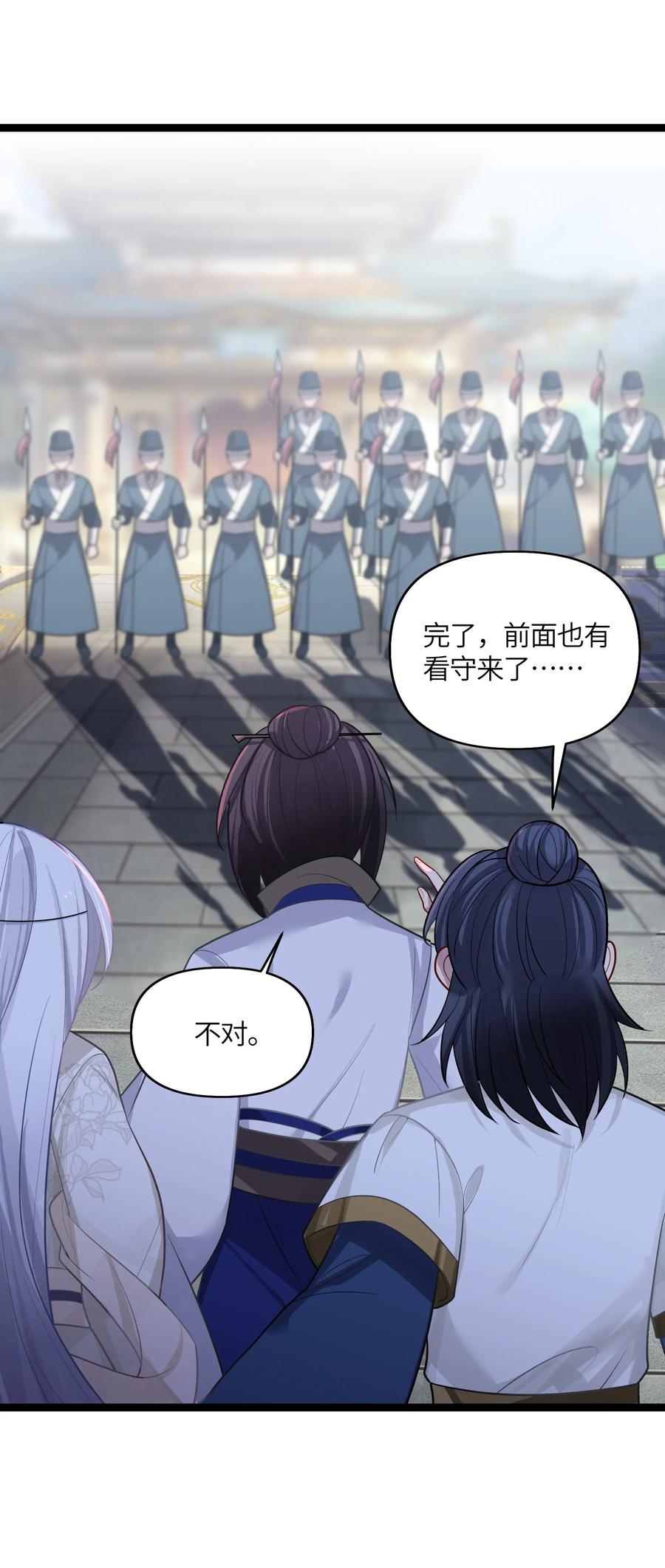 娘子竟是未来暴君女帝 032 阴谋 第54页