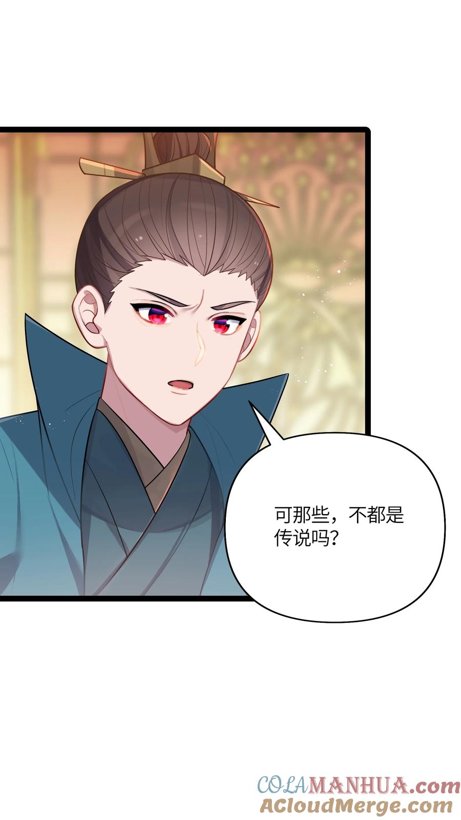 娘子竟是未来暴君女帝 032 阴谋 第19页