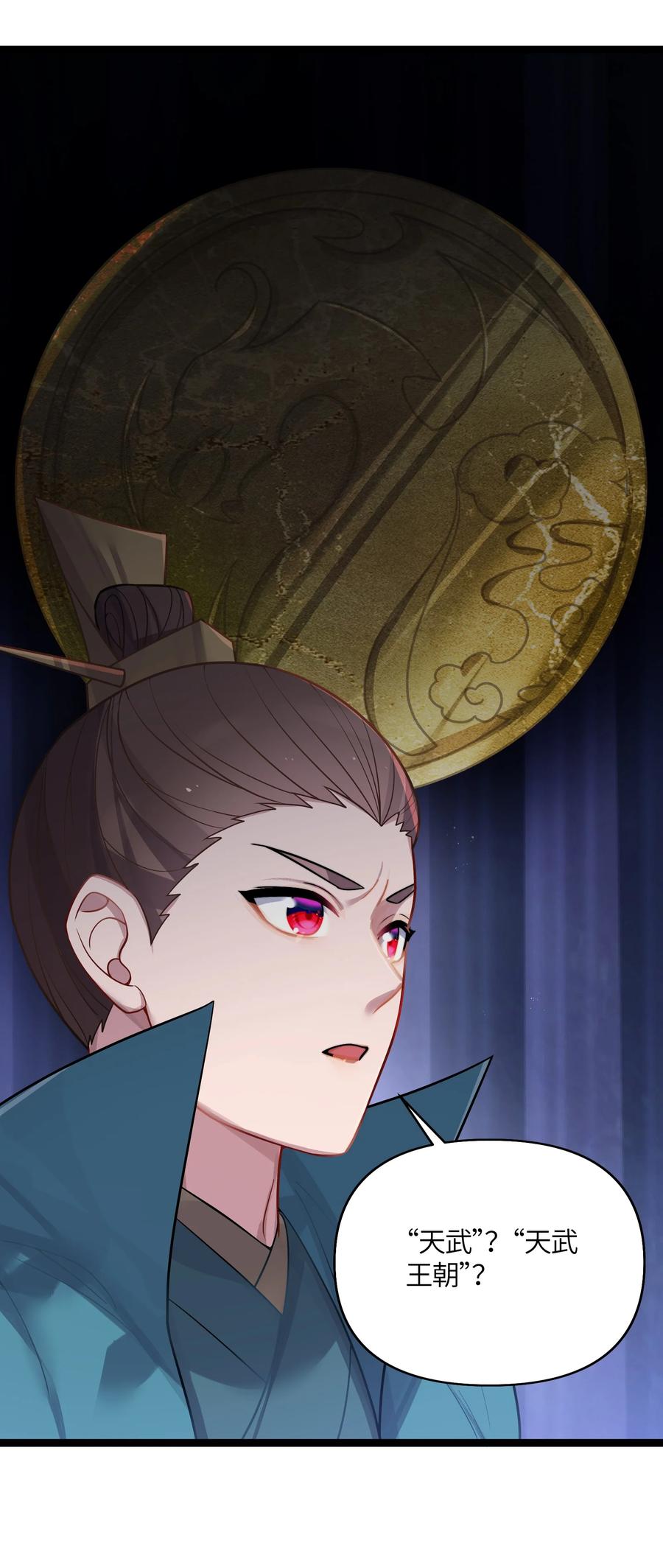 娘子竟是未来暴君女帝 032 阴谋 第14页