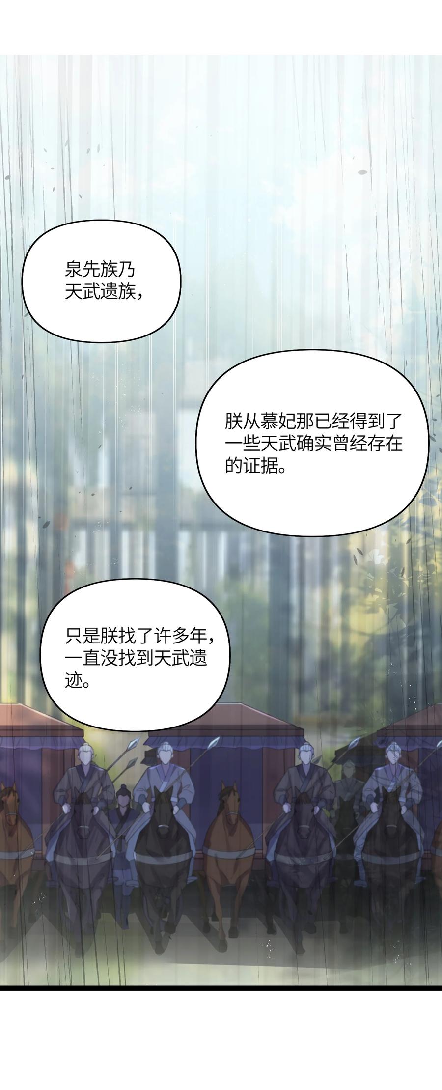 娘子竟是未来暴君女帝 032 阴谋 第21页