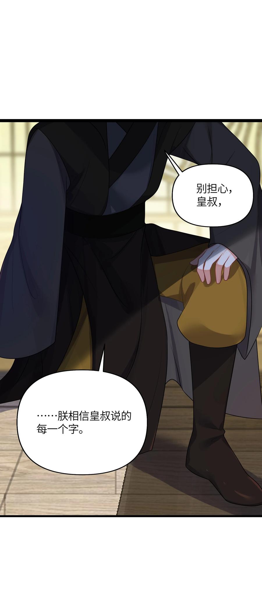 娘子竟是未来暴君女帝 032 阴谋 第27页
