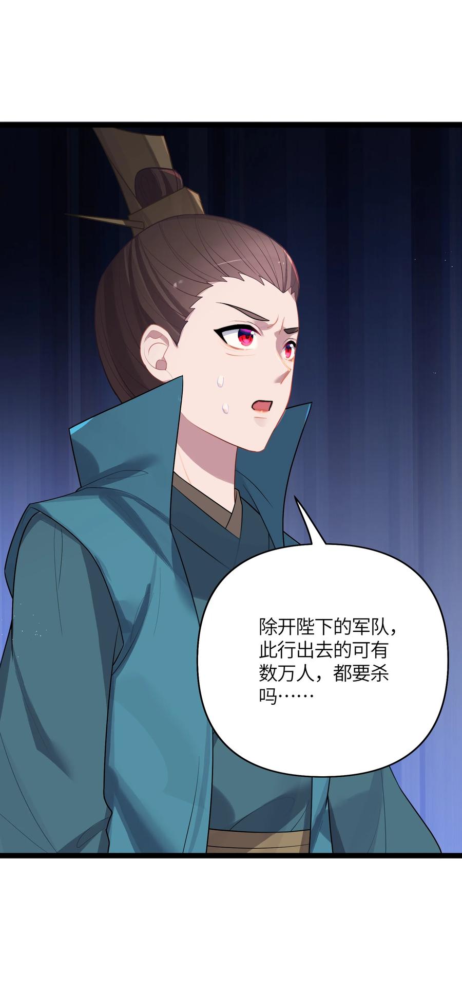娘子竟是未来暴君女帝 032 阴谋 第50页