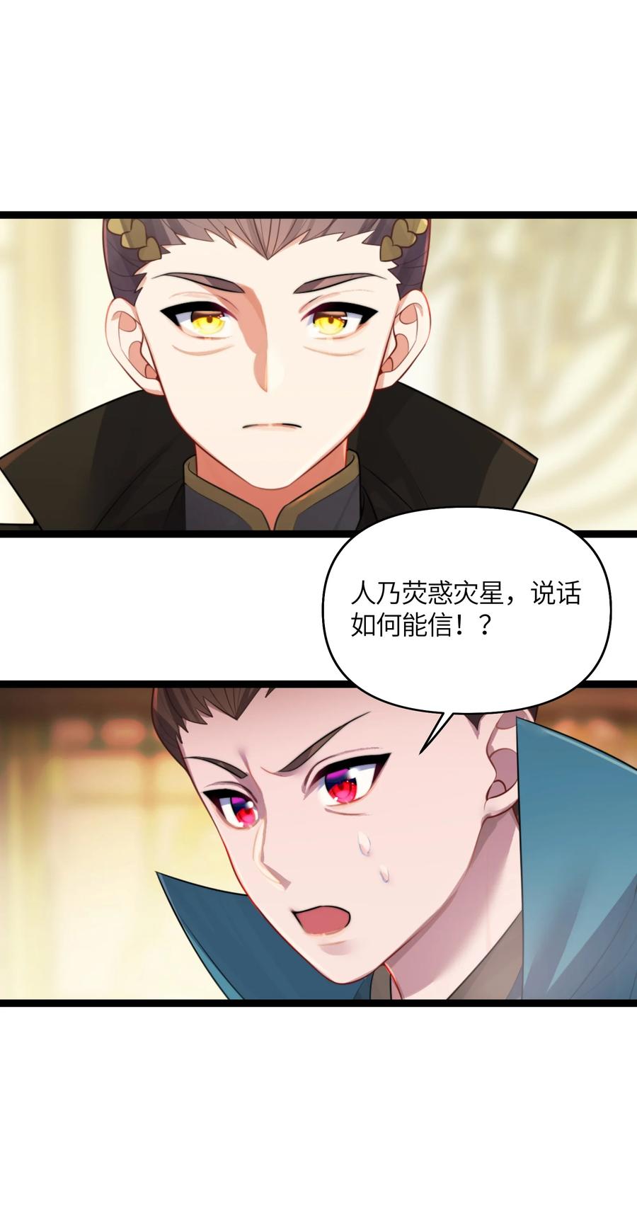 娘子竟是未来暴君女帝 032 阴谋 第24页