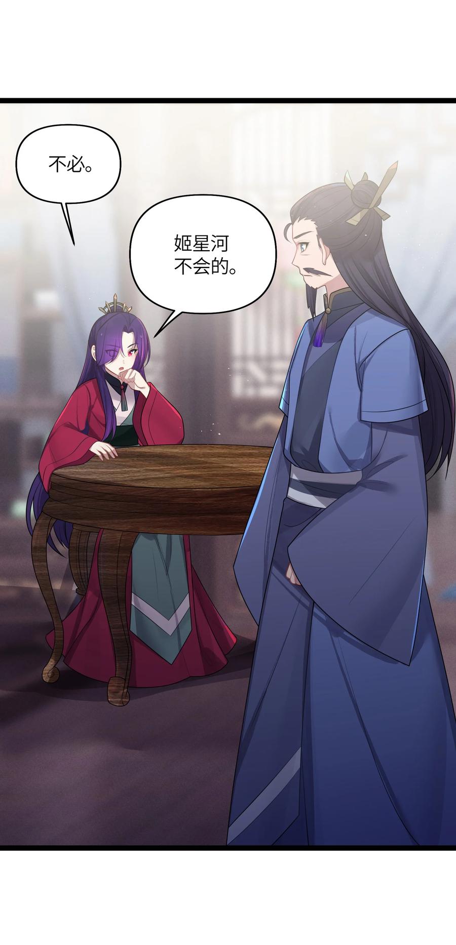 娘子竟是未来暴君女帝 032 阴谋 第36页