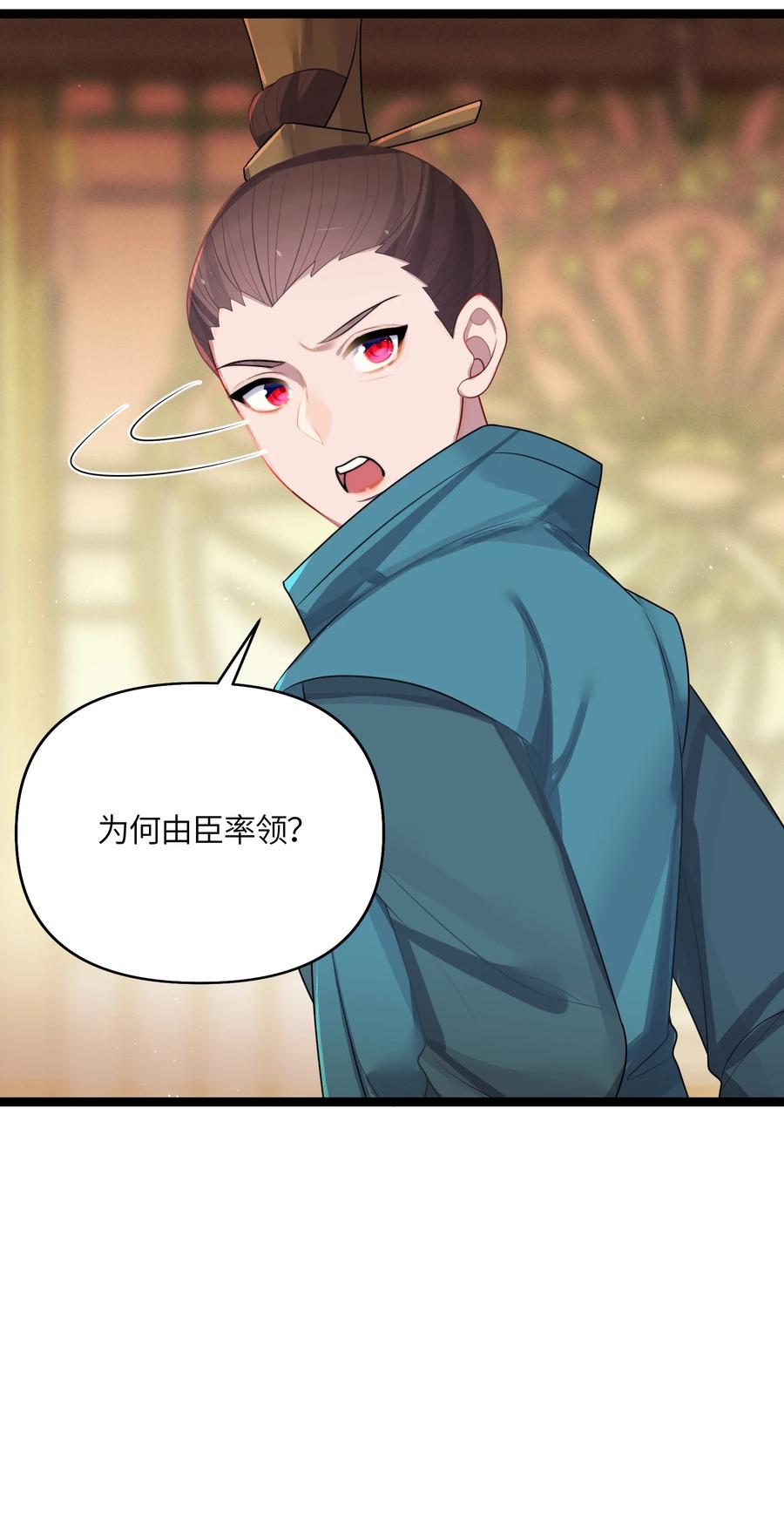 娘子竟是未来暴君女帝 032 阴谋 第42页