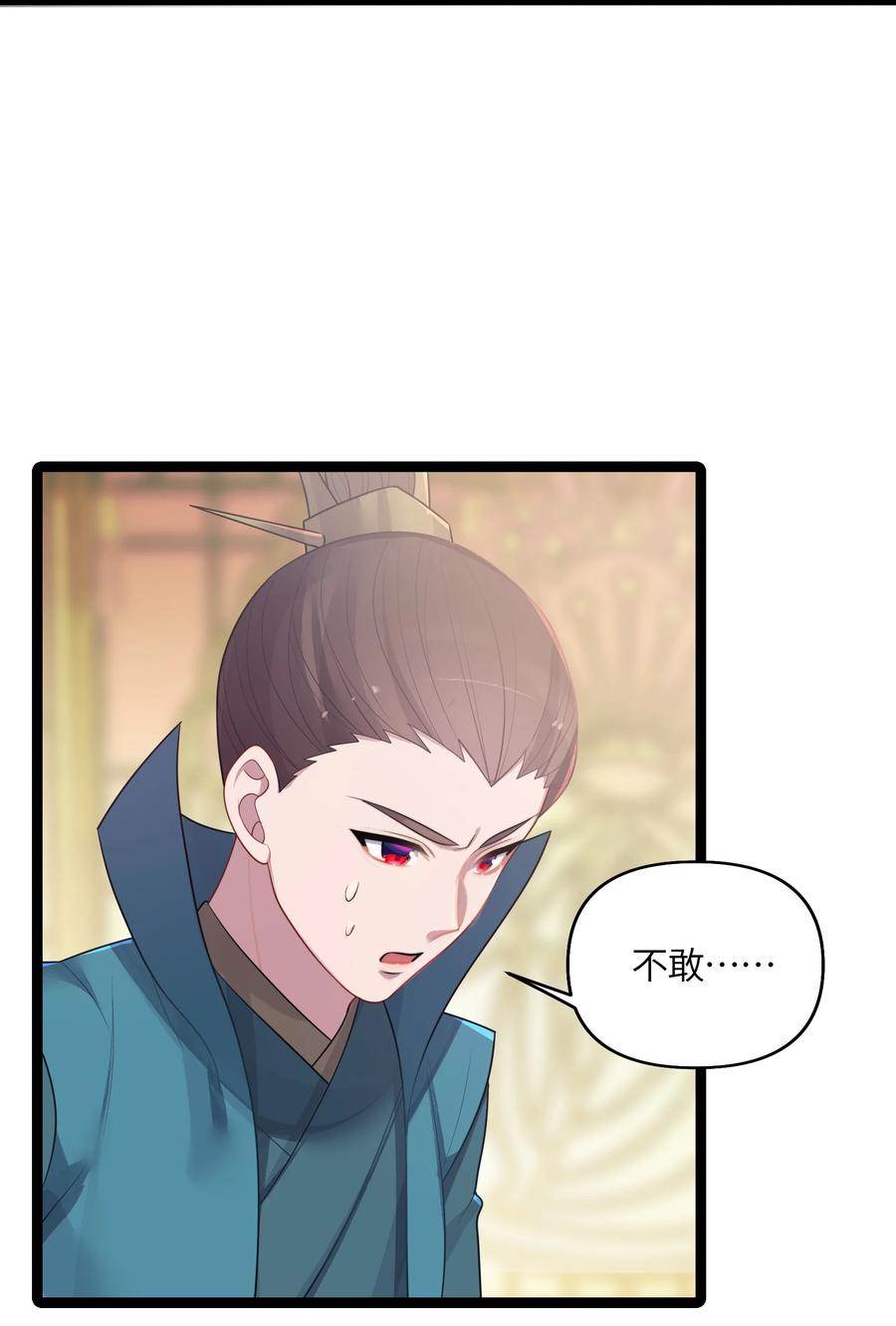 娘子竟是未来暴君女帝 032 阴谋 第30页