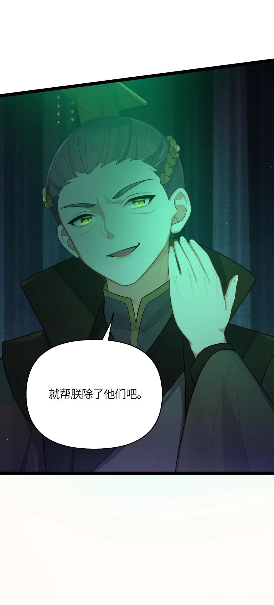 娘子竟是未来暴君女帝 032 阴谋 第44页