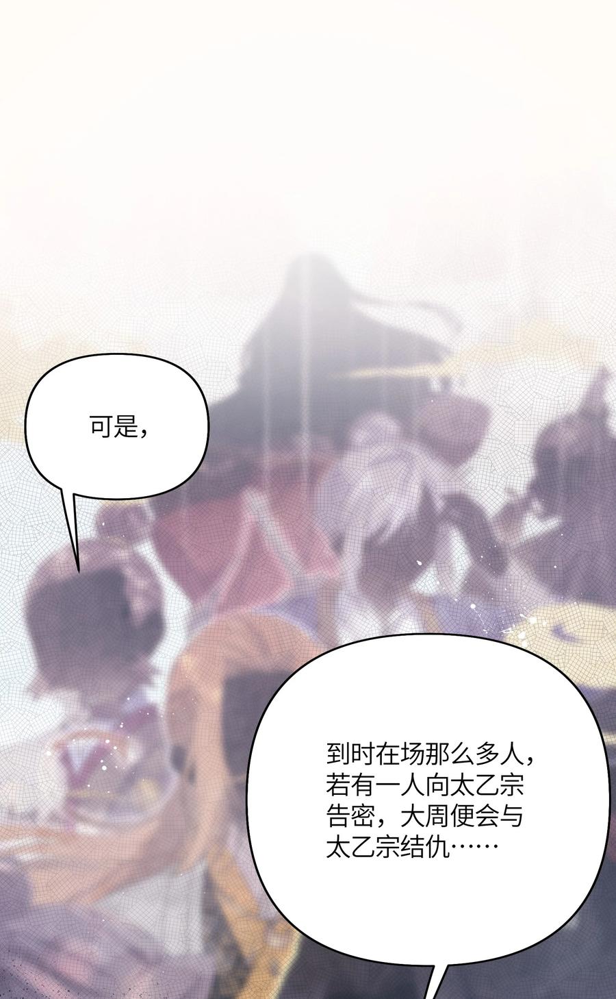 娘子竟是未来暴君女帝 032 阴谋 第45页