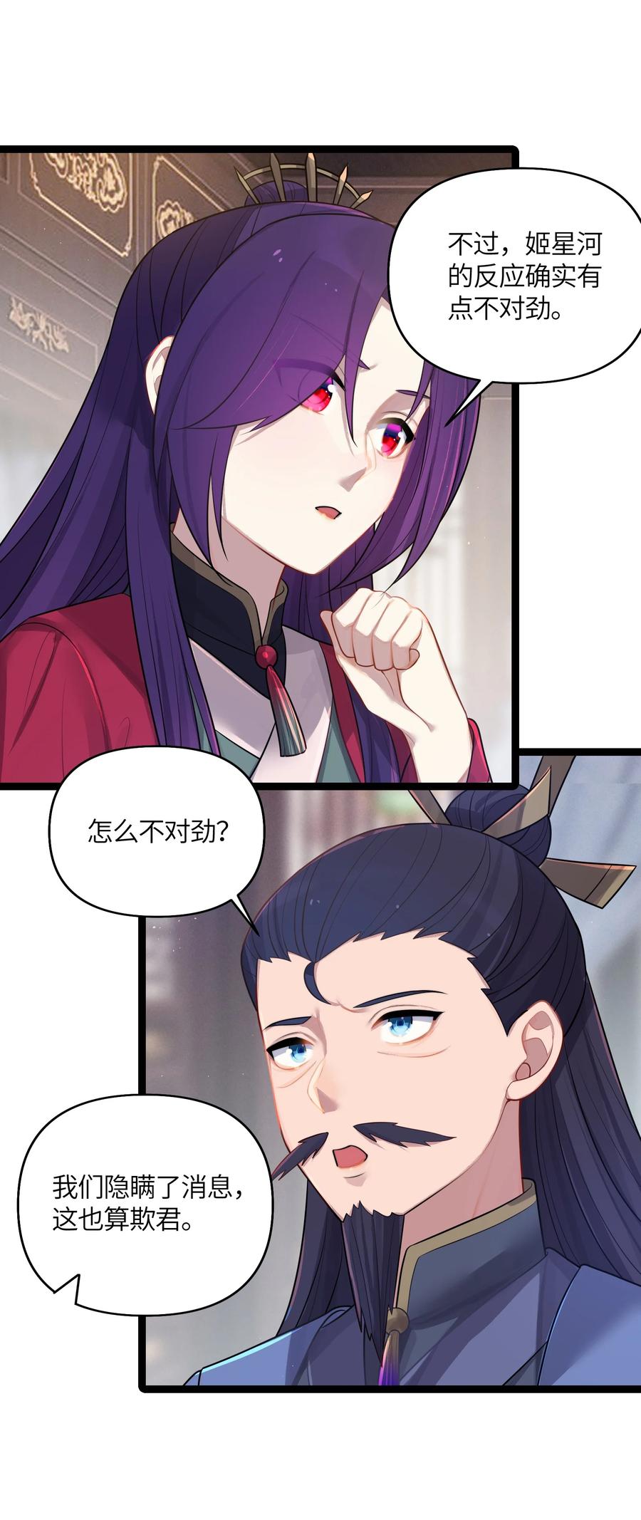 娘子竟是未来暴君女帝 032 阴谋 第39页