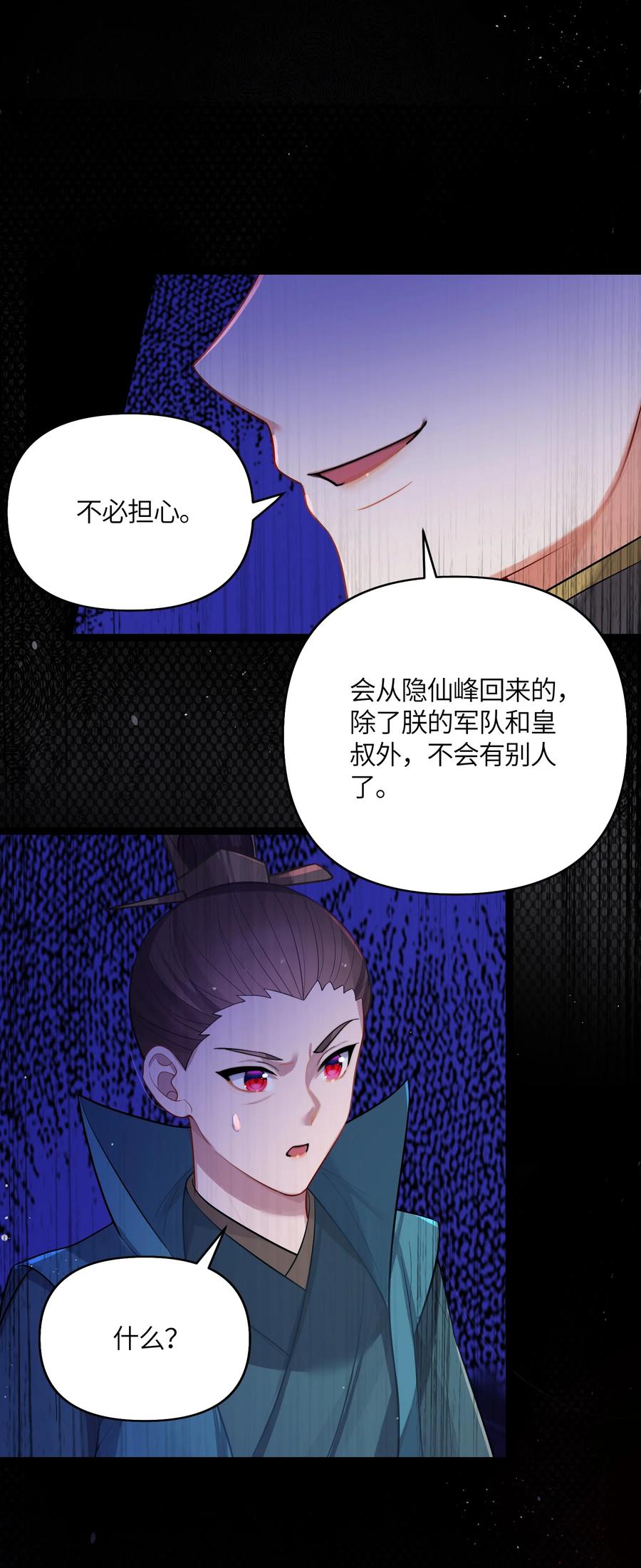 娘子竟是未来暴君女帝 032 阴谋 第47页