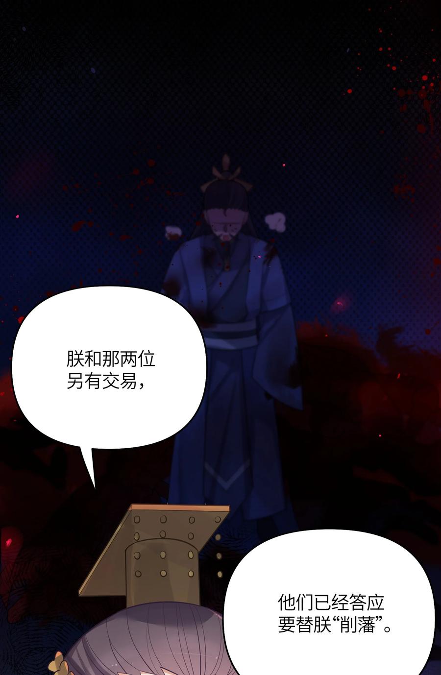 娘子竟是未来暴君女帝 032 阴谋 第48页