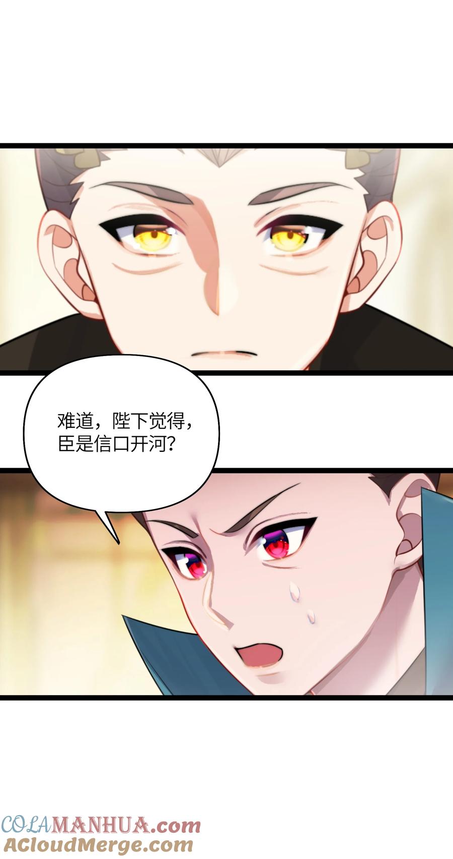 娘子竟是未来暴君女帝 032 阴谋 第25页
