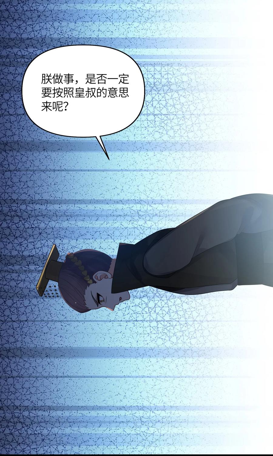 娘子竟是未来暴君女帝 032 阴谋 第29页