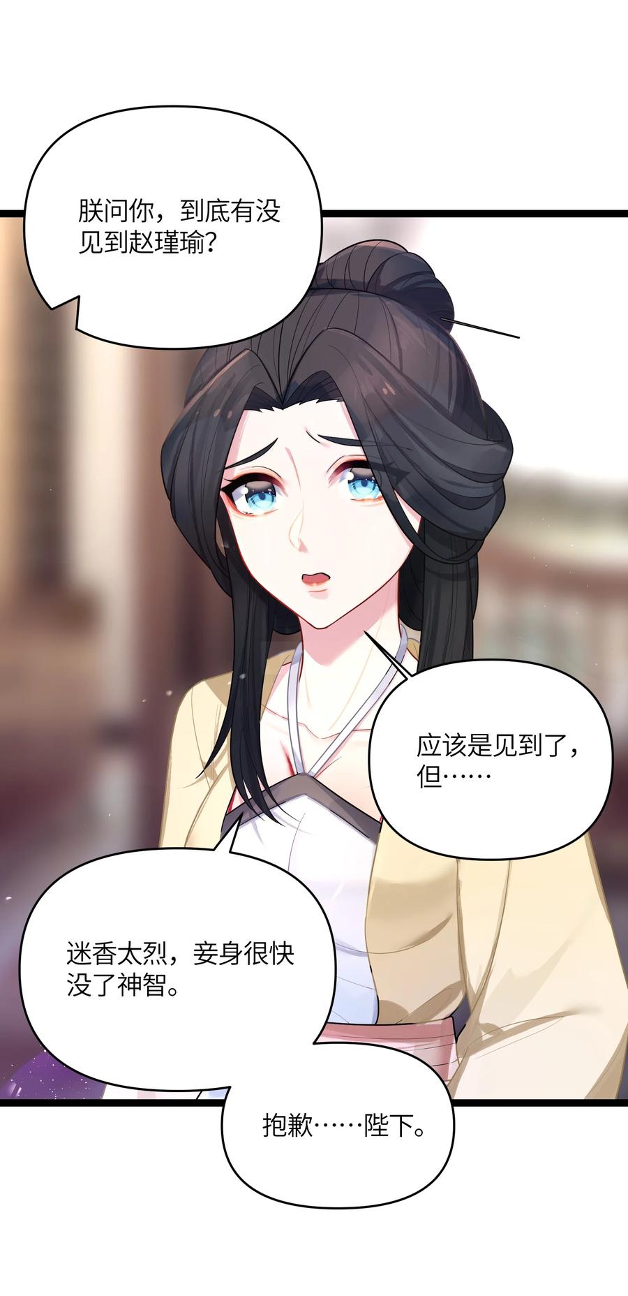 娘子竟是未来暴君女帝 033 探监 第36页