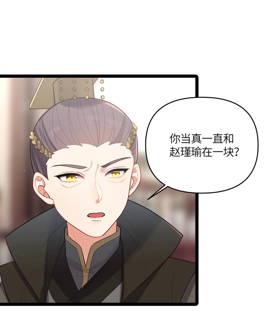 娘子竟是未来暴君女帝 033 探监 第32页