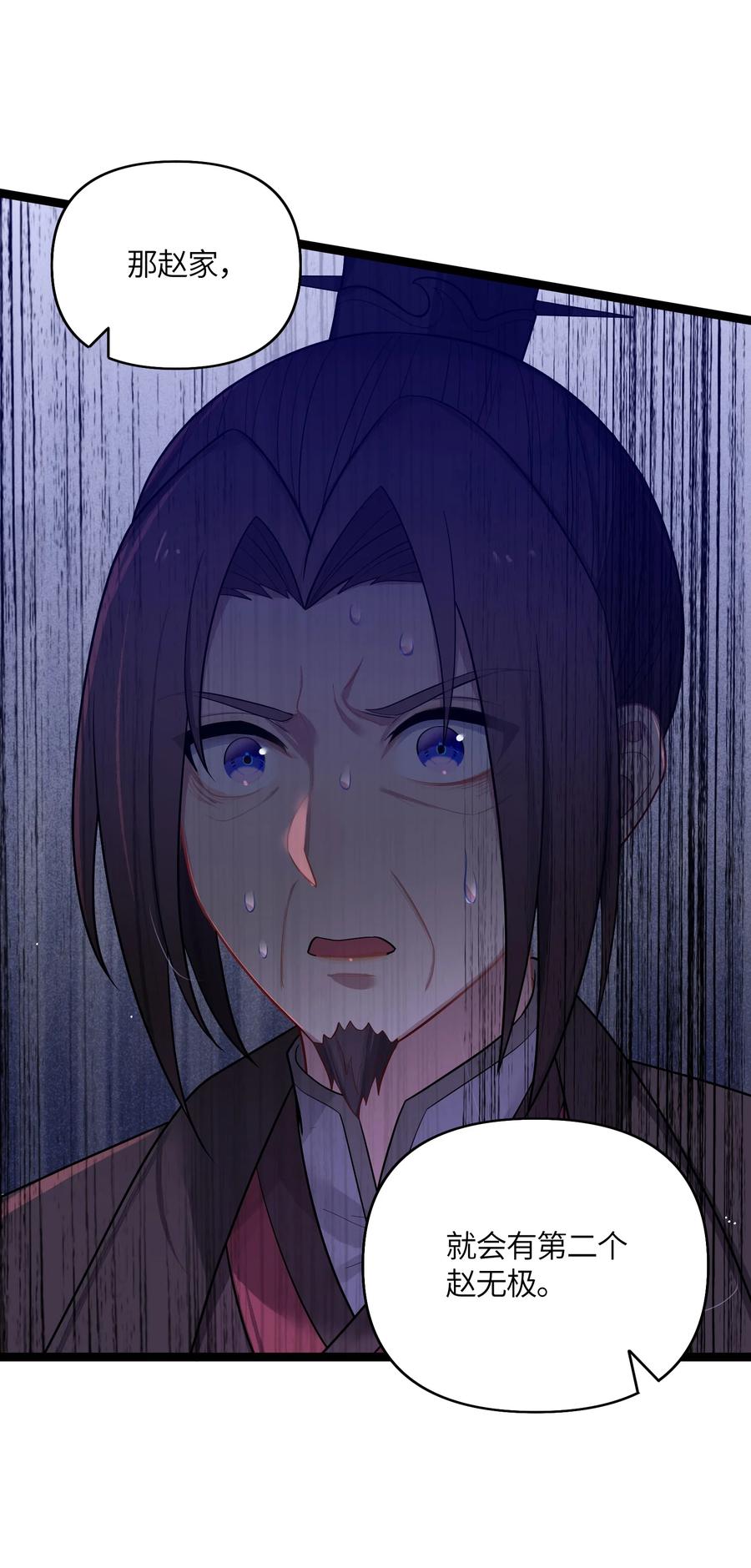 娘子竟是未来暴君女帝 033 探监 第8页