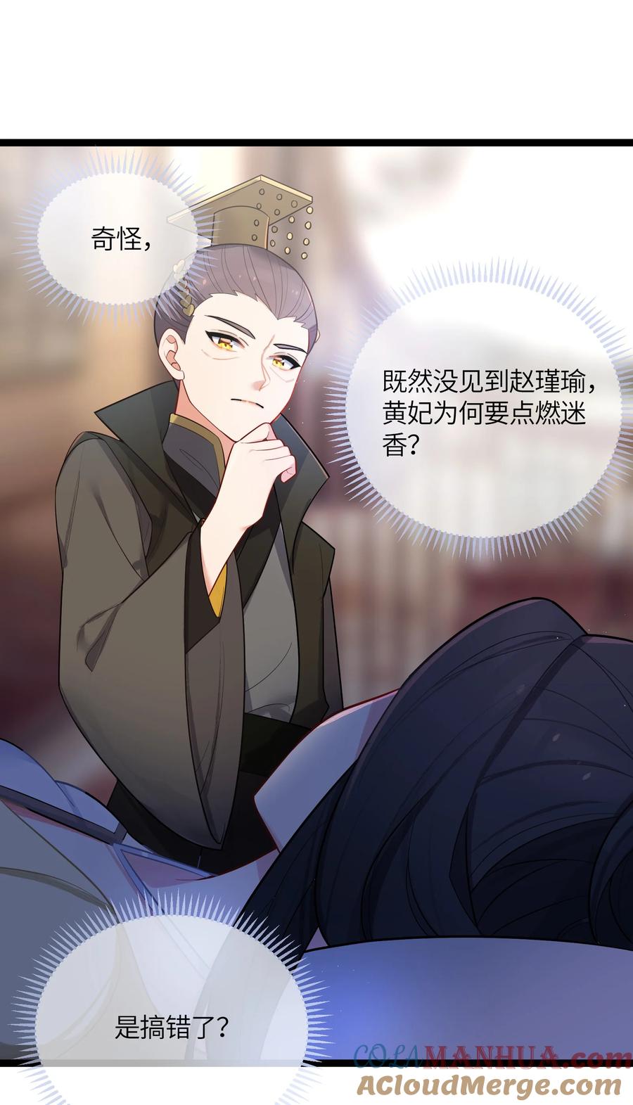 娘子竟是未来暴君女帝 033 探监 第34页