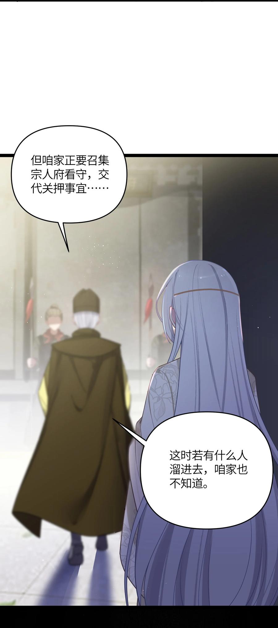 娘子竟是未来暴君女帝 033 探监 第66页