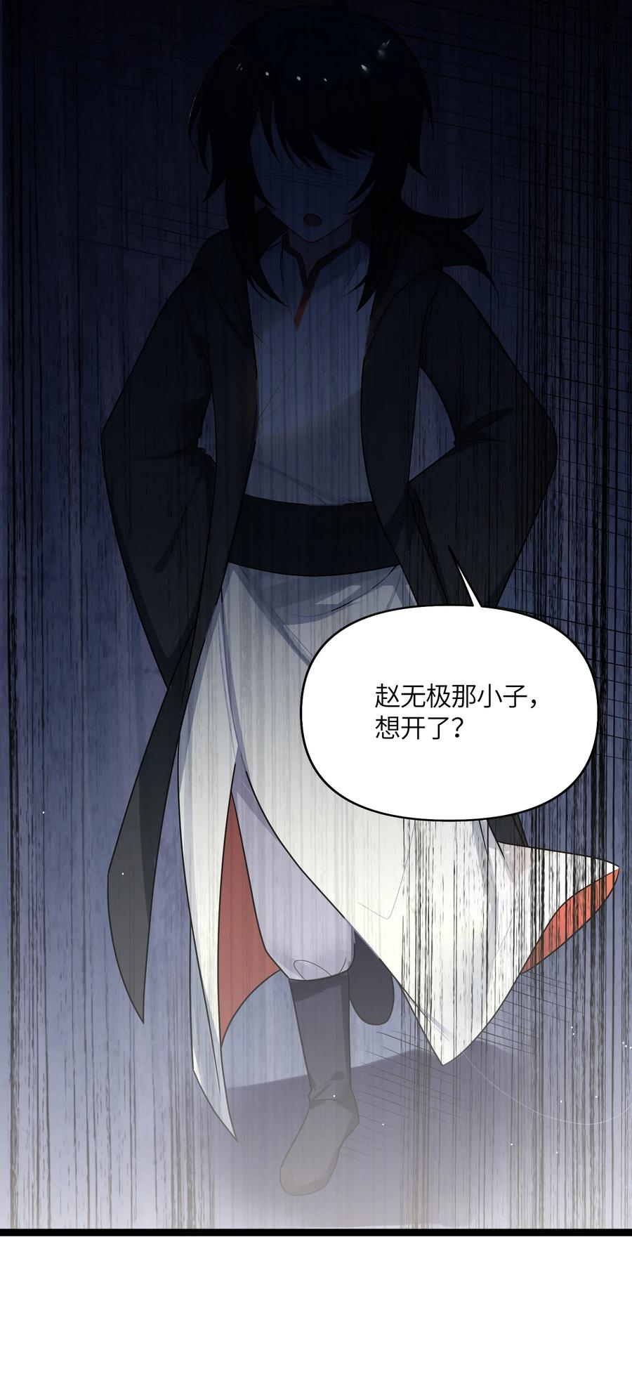 娘子竟是未来暴君女帝 033 探监 第27页