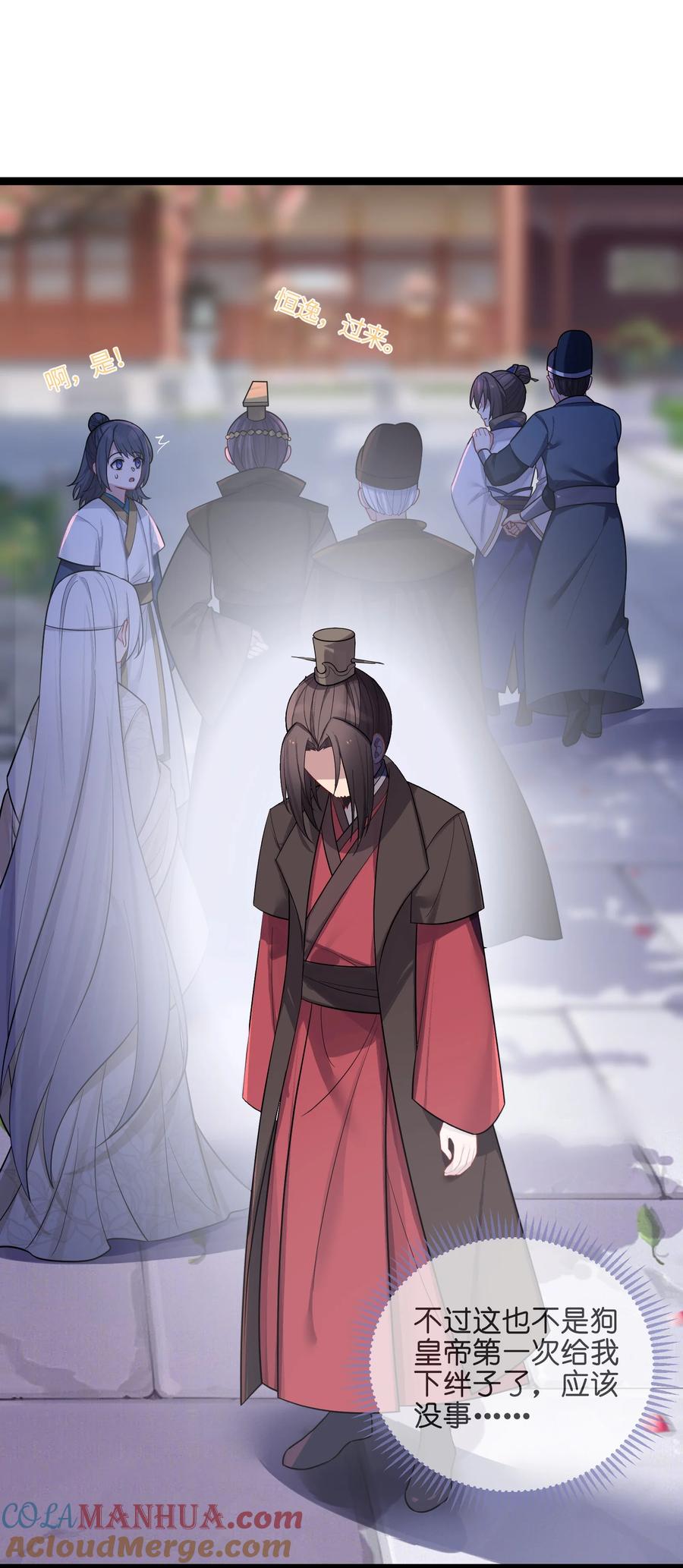 娘子竟是未来暴君女帝 033 探监 第10页