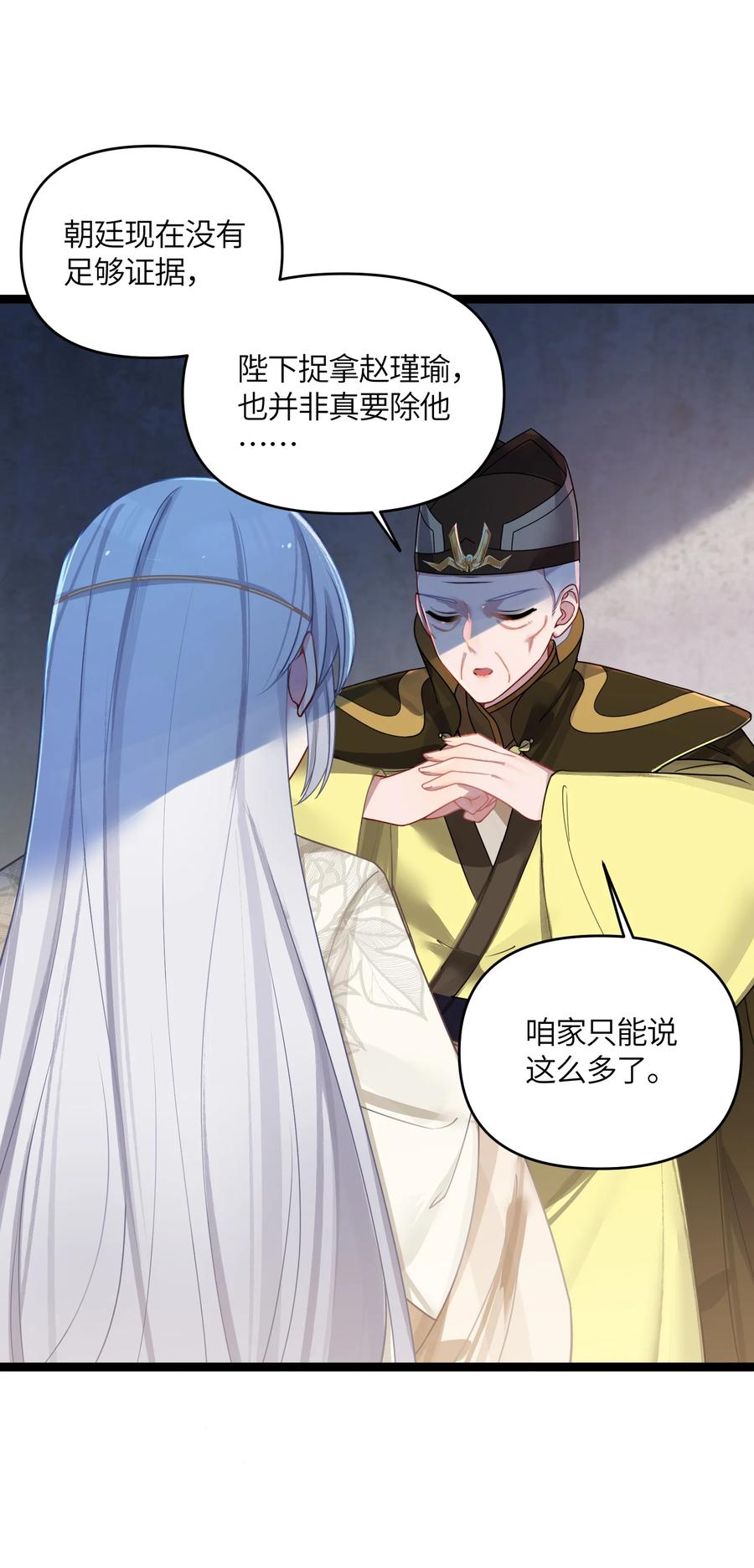 娘子竟是未来暴君女帝 033 探监 第59页